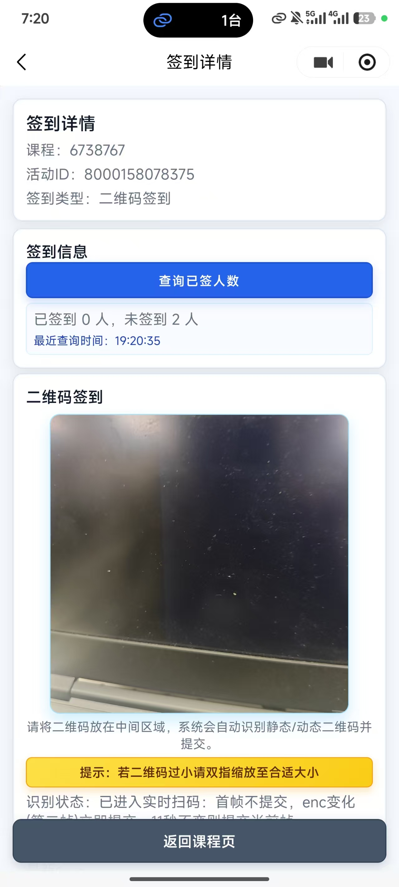 二维码签到截图占位图