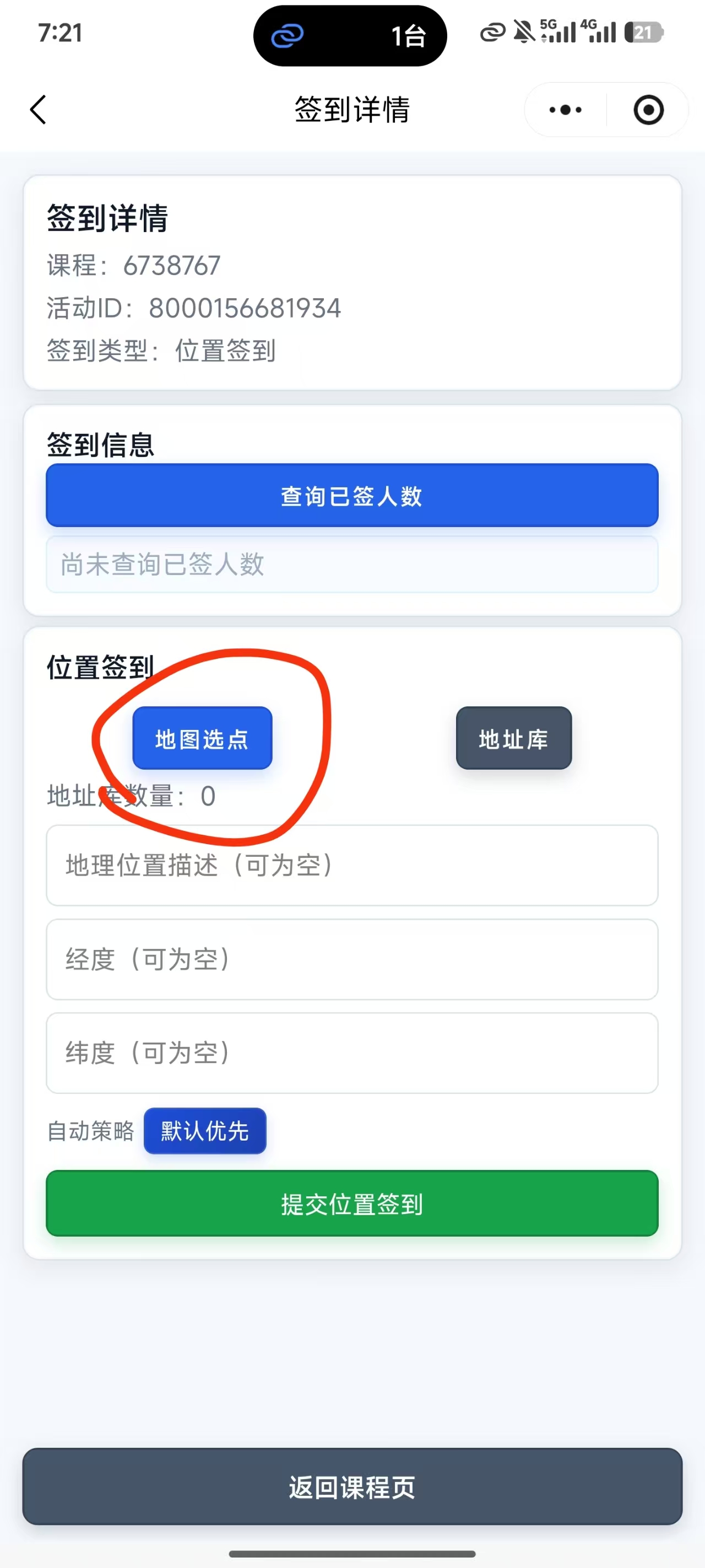 位置签到截图占位图
